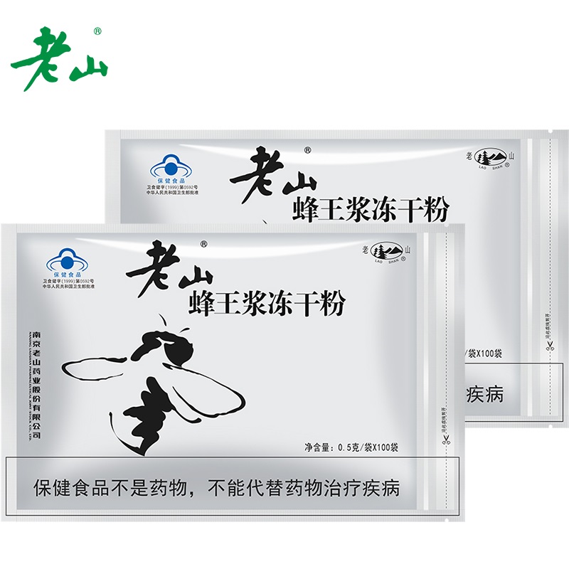 Laoshan royal jelly lyophilized powder 0 5g bags*100 bags*2 bags Package Immunomodulatory