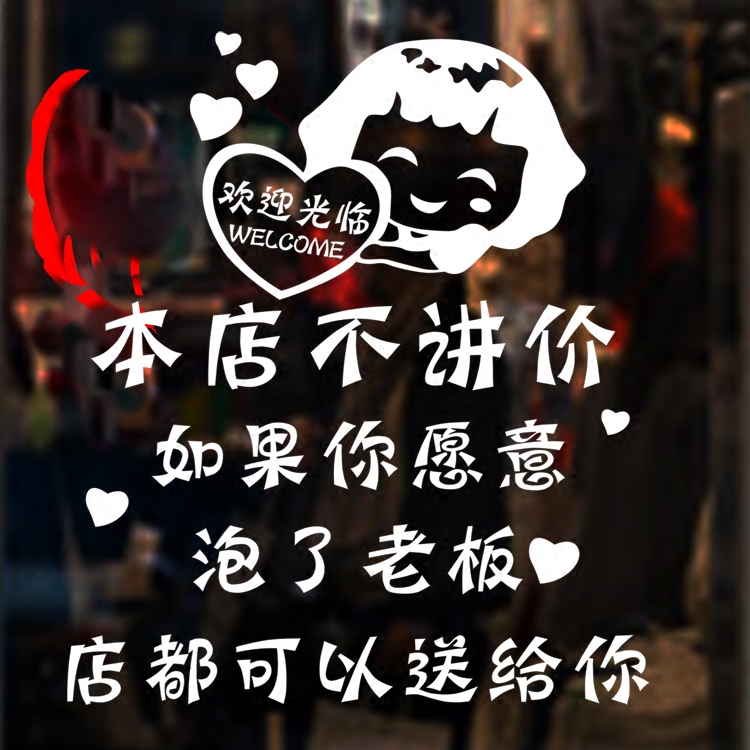 Personality shop stickers Shemento counter creative words Shops Fruit And Vegetable Shop Clothing Children Toy Shop Stickers