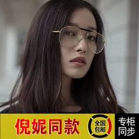 Ngôi sao Ni Ni đeo kính cận thị kính cận thị 2018 mới có khung chống bức xạ màu xanh 蛤蟆 kính râm cận