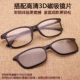 Kính 3D phim clip lái xe gương lái xe đêm nhìn kính râm từ kính râm đặt kính gương