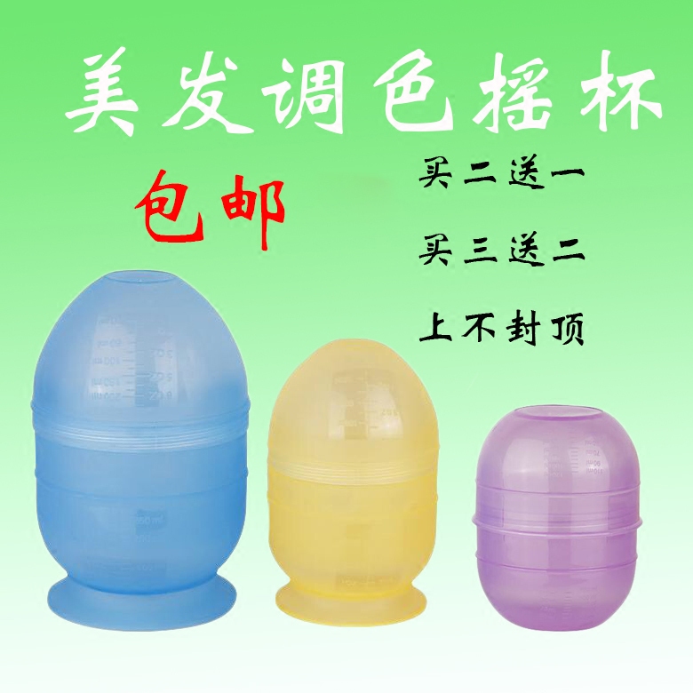 Hairdresseshop Dye Cream Color Cream Toning Bowl Special Rocking Cup Spoilers Color cup scale rocking Cup Big Shake Cup hairdressing supplies