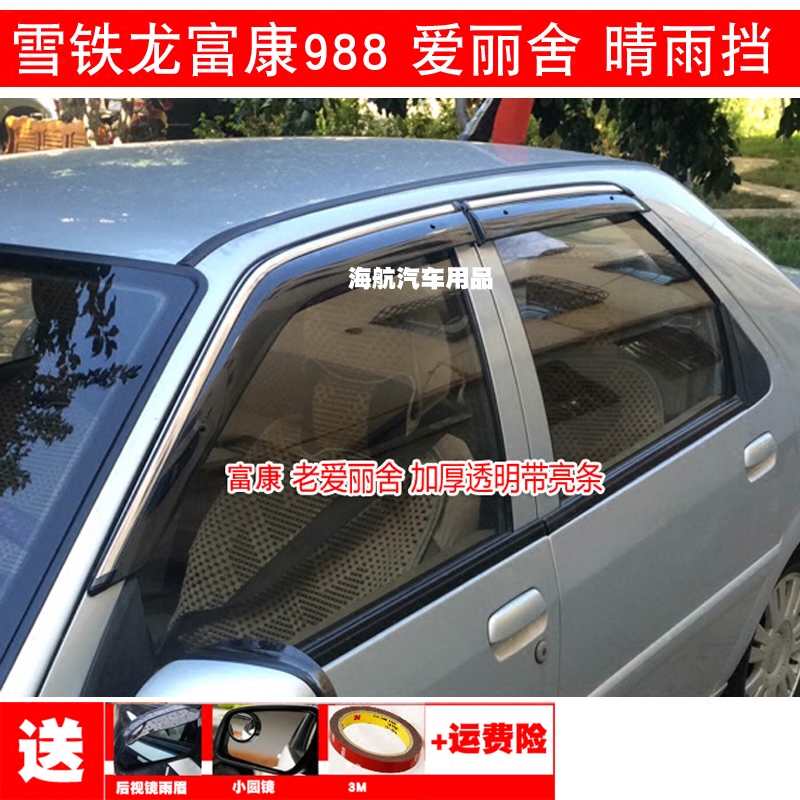 Suitable for Citroën new and old Elysee Fukang 988 car window visor rain cover rain cover plate rain eyebrow rain ride