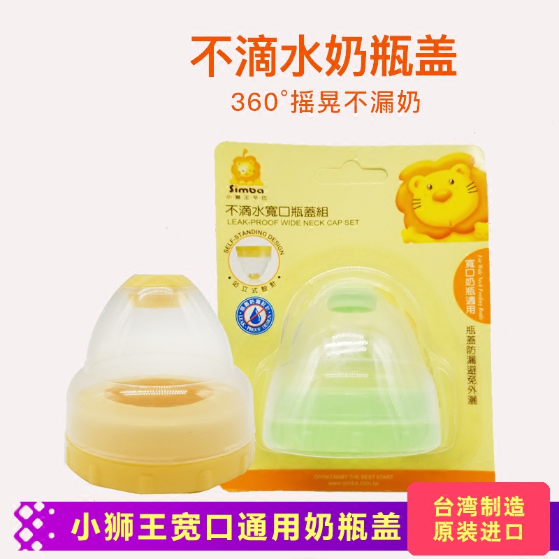 Taiwan imported Little Lion King Simmba milk bottle cap ppsu glass bottle-bottle wide mouth anti-dust sealing lid swivel cover lid