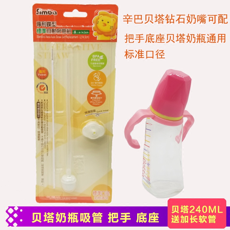 Taiwan Beta standard caliber glass bottle straw Pacifier Automatic straw grip handle base Beta universal