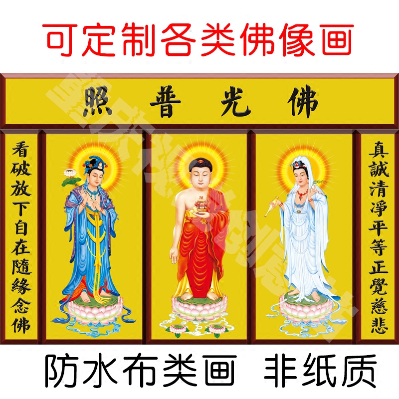 The Three Holy Portraits Hung in the West The Amitabha's Three-revered View of the Snobby Bodhisattva Grand Snobby to BodhisattBodhisattva Buddhist hanging painting