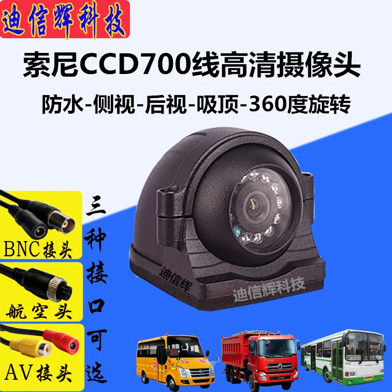 HD car surveillance camera lens side view rear view Sony CCD700 line waterproof front view Rear view truck reversing
