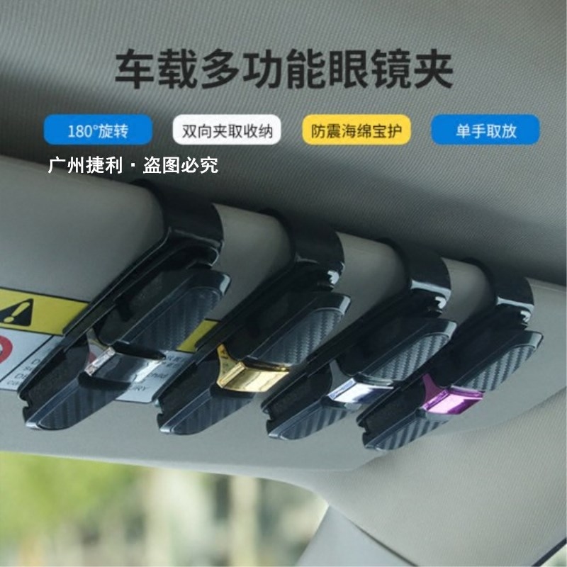 Vehicular spectacle frame clamping box seat multifunctional car in-car universal car eye clips sunglasses bracket visor