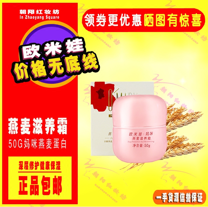 欧米娃妈咪燕麦滋养霜50g孕妇用面霜天然保湿补水正品包邮爆款