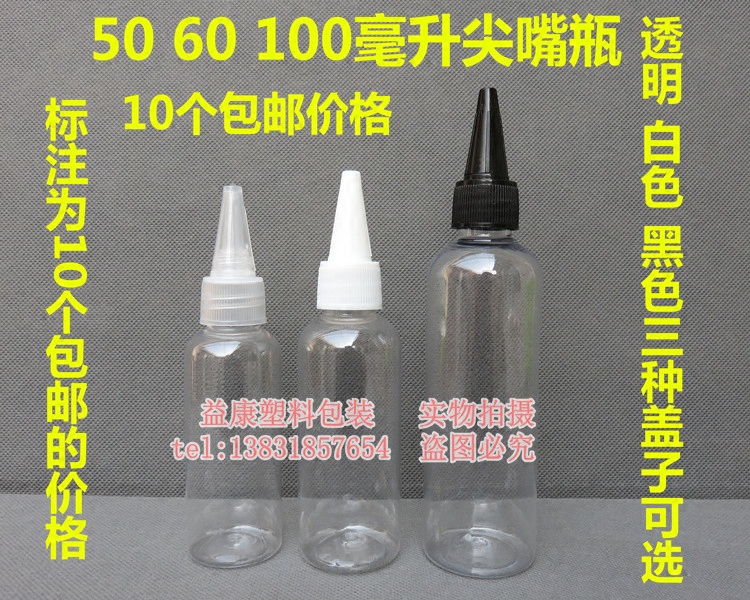 50 60 100ml transparent round shoulder pointed liquid bottle packed bottle PET bottle of plastic bottle