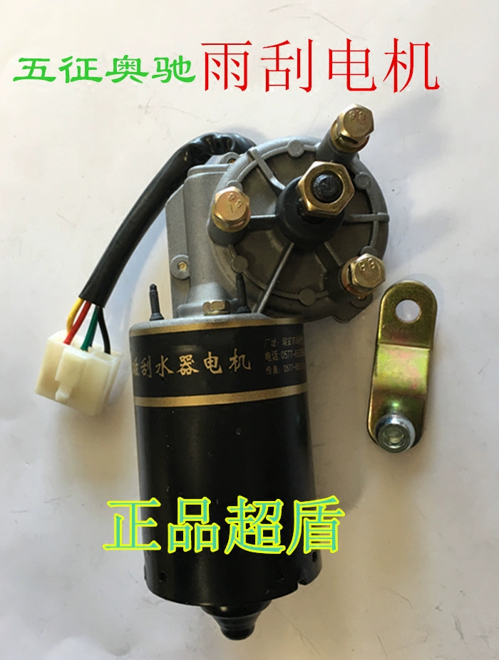 Wuzheng Aochi Phụ kiện Aochi 1800 Aochi 2000 Wiper Motor Wiper Motor Wiper Motor - Gạt nước kiếng