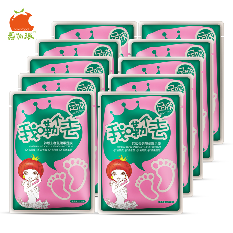 正品番茄派 韩版去死皮老茧柔嫩足膜 去粗嫩白足贴 10袋疗程装