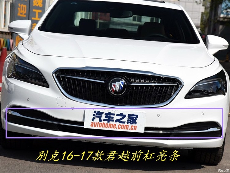 Buick 16 17 18 brand new LaCrosse front bumper bright strip, lower grid bright strip, ventilation grille electroplating bright strip
