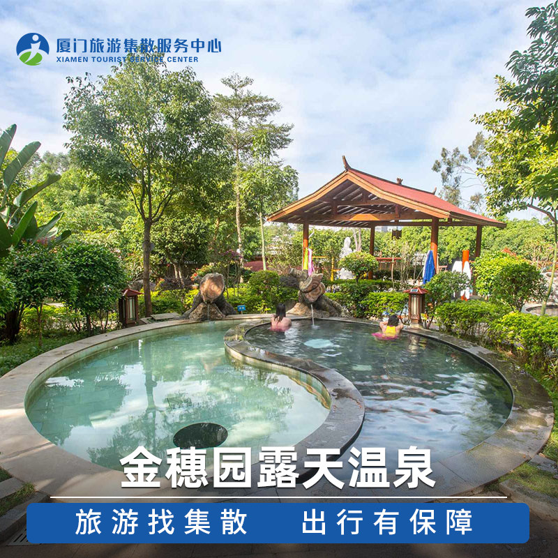 Jinsuiyuan Hot Spring-Gate ticket]Xiamen Hot Spring ticket Flying pig travel Hot Spring e-ticket