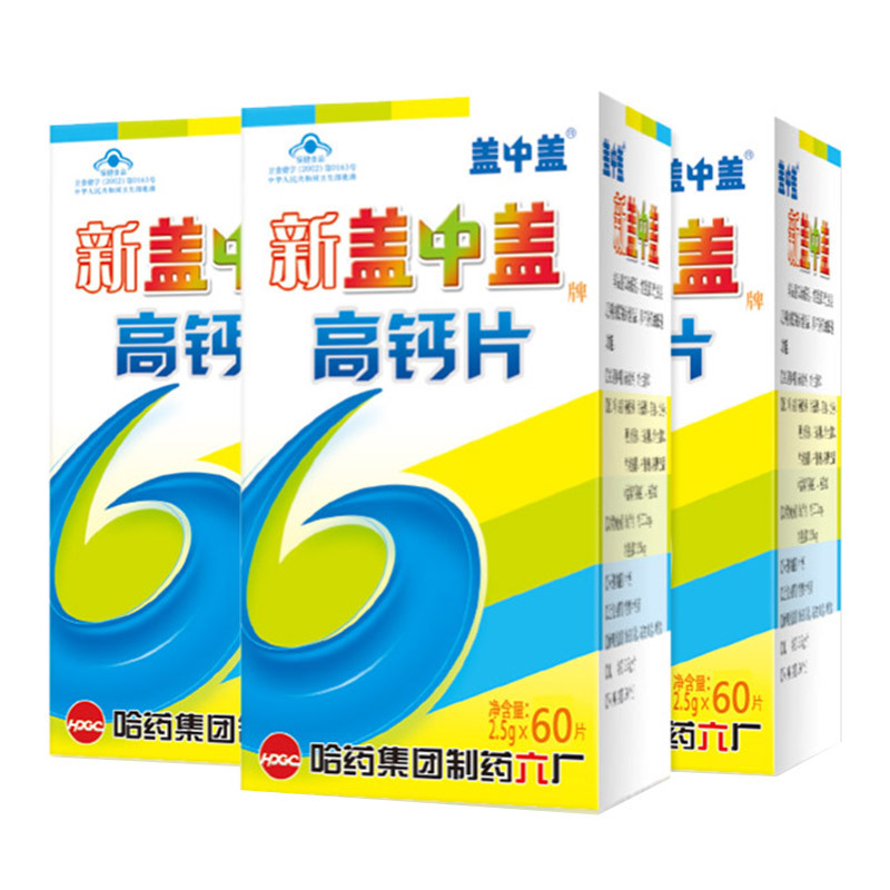 新盖中盖牌高钙片 2.5g/片*60片*3盒套餐