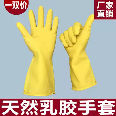 Beef tendon latex gloves wear-resistant and durable household dishwashing household rubber gloves waterproof gloves thickened laundry