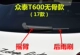 Lưỡi gạt nước Zotye nguyên bản mới T600 Damai X5 SR7 SR9 T700
