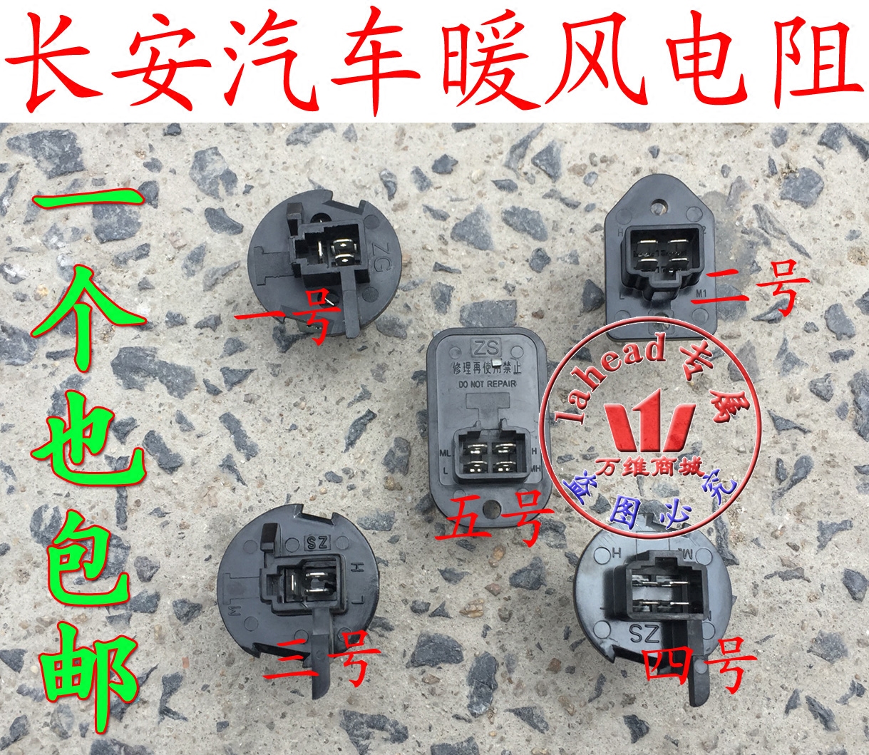 Changan Star second generation 2 Starlight 4500 heater resistor S460 Taurus blower speed control resistor accessories