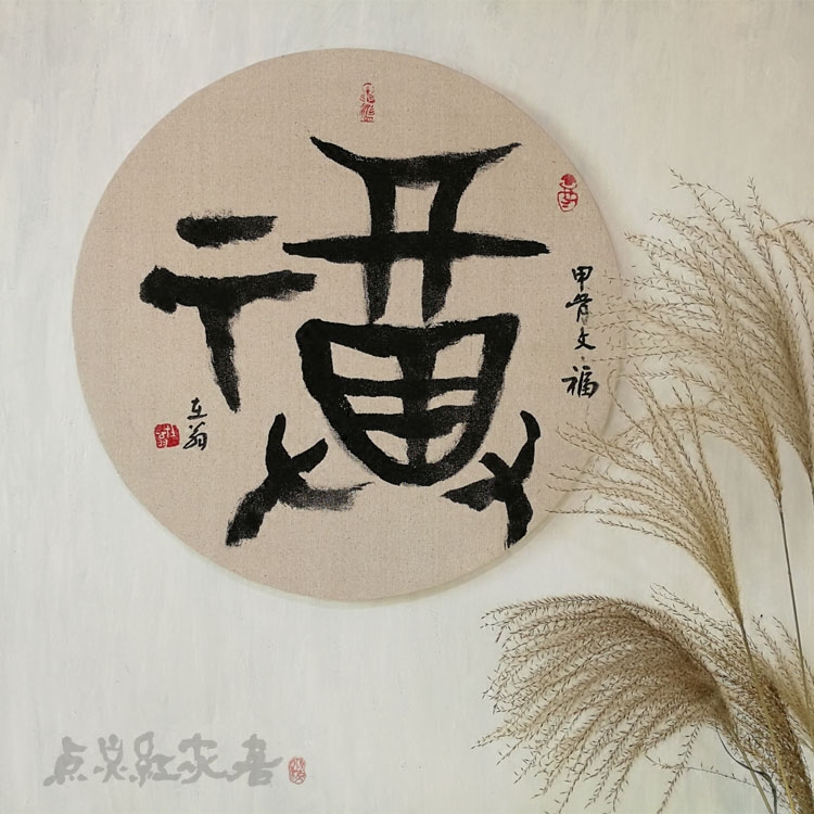 Fu character oracle bone inscriptions new Chinese Zen calligraphy hanging painting teahouse club decoration painting living room wall painting porch Buddhist hall