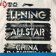 Áo len nam Li Ning 2016 All-Star Game Phiên bản cầu thủ cỡ lớn Phiên bản áo thun dài tay kỷ niệm AWDL445 - Thể thao lông cừu / jumper áo khoác hoodie zip Thể thao lông cừu / jumper