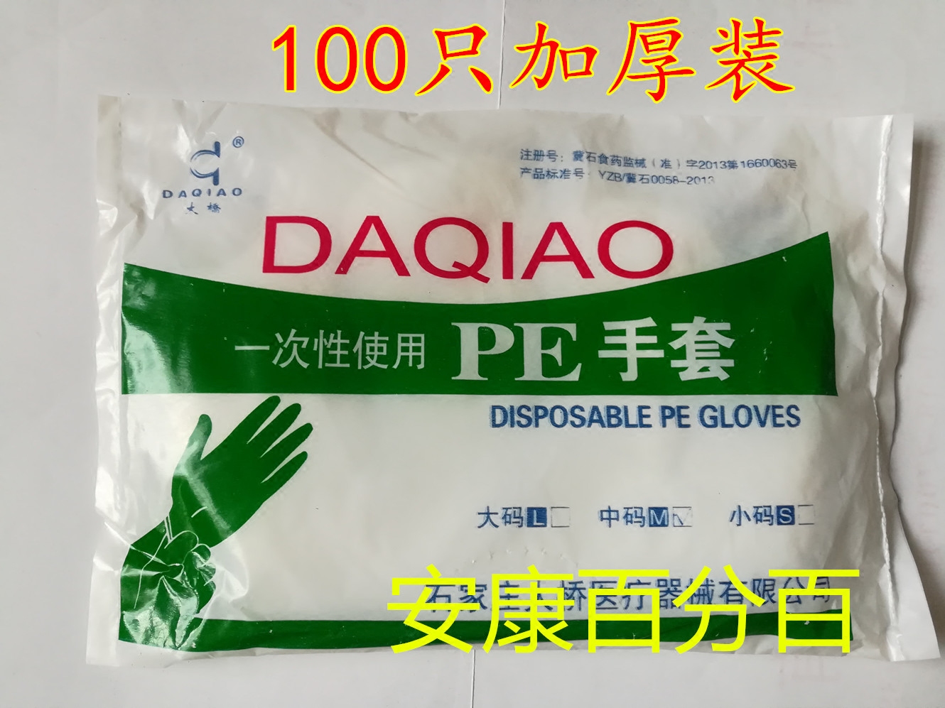 Shijiazhuang Bridge disposable PE gloves with plastic gloves 100 packed thick - mounted middle number