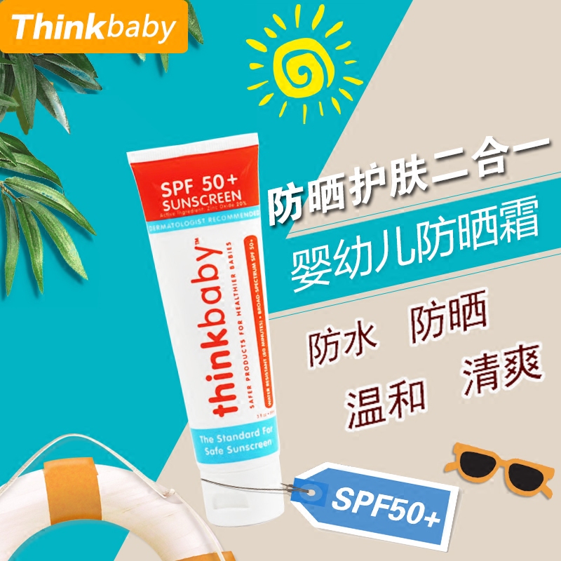 美国Thinkbaby儿童防晒霜 婴儿童幼儿防晒宝宝物理防晒乳防水天然