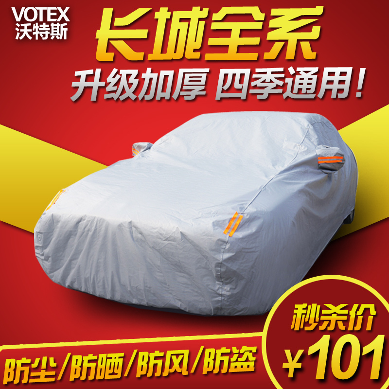 沃特斯汽车车衣适用于长城哈弗H6H5M4腾翼c30c20c50车套加厚
