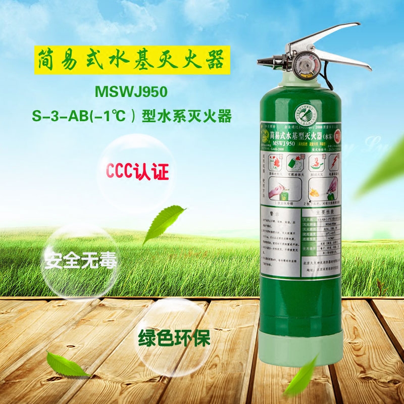 Shenlong water base fire extinguisher 950 ml vehicle water mist fire retardant environmental protection water system household car 3c certification