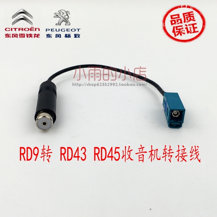 Peugeot 307308 Shiga Original Che RD9 RD43 RD43 RD45 radio switching line CD antenna switching line