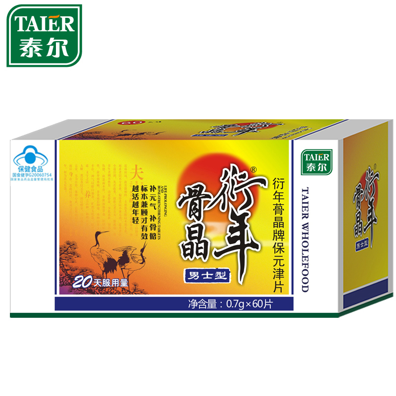 泰尔 衍年蓇晶牌保元津片(男士型) 700mg/片*60片