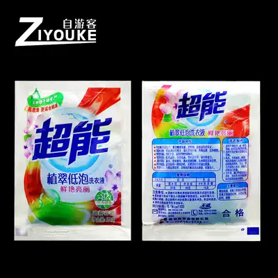 Travel disposable super-energy laundry detergent 20 grams of Hotel Hotel room paid supplies whole box