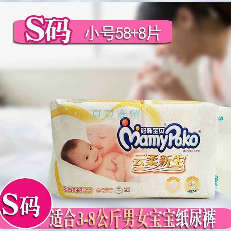 Tã dán Mommy baby sơ sinh size nhỏ S 58 + 8 / S66 miếng sơ sinh siêu mỏng mùa hè nam nữ - Tã / quần Lala / tã giấy