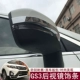 GAC Chuanqi GS3 sửa đổi gương chiếu hậu đặc biệt chống trầy xước gs3 dải trang trí chống va chạm huyền thoại gs3 phụ kiện xe hơi - Truy cập ô tô bên ngoài