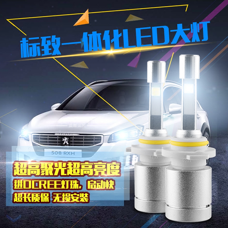 标致3008LED大灯301 307 308 408 508改装远近光2008 4008前大灯