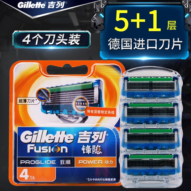 吉列锋隐 致顺刀片4片装动力刀头锋速5剃须刀刮胡刀5层刀片无刀架