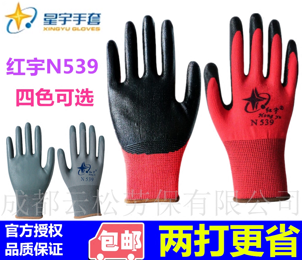 Promotion Staru Hongyu N539 Rene Latex Impregnated Gloves Anti Slip Oil Resistant Thin LABOR PROTECTION