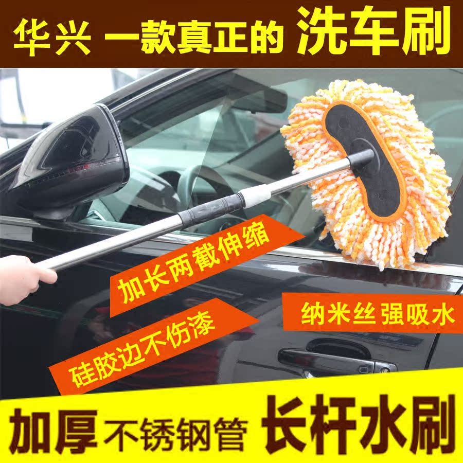 华兴 洗车拖把车刷长柄软毛蜡拖洗车拖把汽车水刷可伸缩长杆拖把