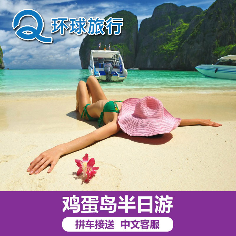 Thailand's Phuket Island Eggs Islands Half-day Cruise off Phuket on Phuket Island One day trip Phuket island to sea-Taobao