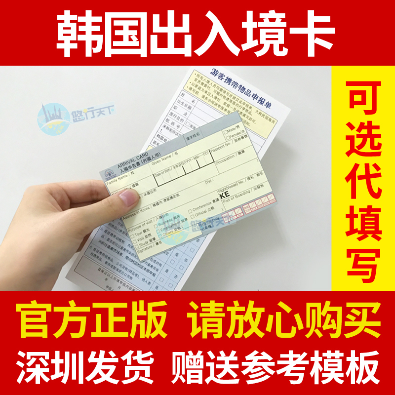 Official genuine Korean entry and exit registration card entry card exit card delivery reference template