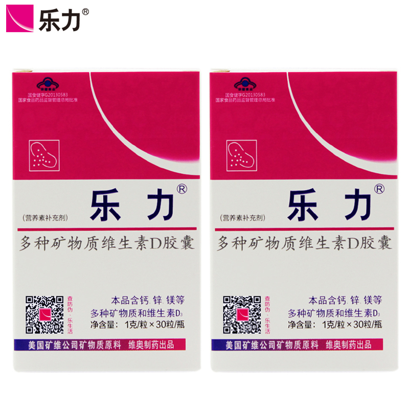 乐力牌多种矿物质维生素D胶囊 1.0g/粒*30粒/瓶*2盒套餐