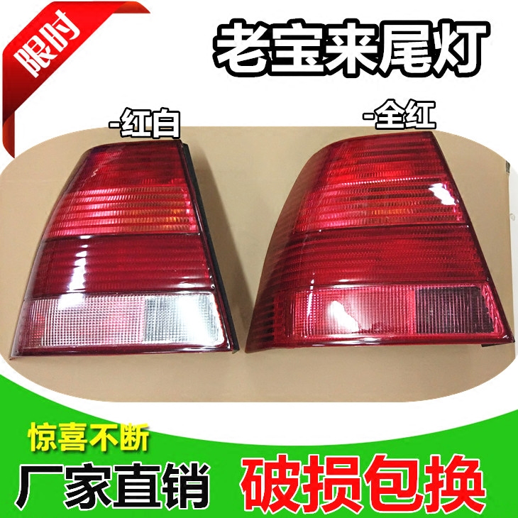 Suitable for Volkswagen old Bora rear taillight semi-assembly old Bora rear taillight rear taillight housing rear taillight cover