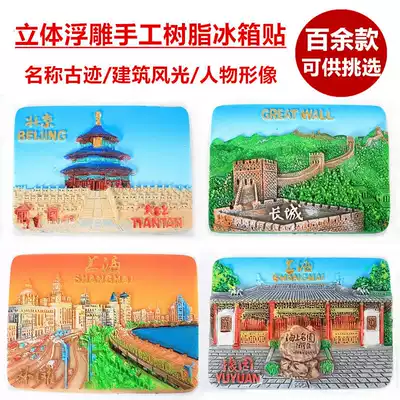 Chinese handicrafts refrigerator stickers Shanghai Suzhou Hangzhou Beijing Great Wall three-dimensional relief