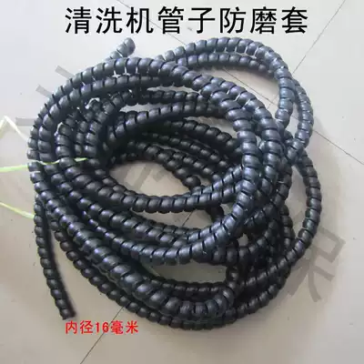 High pressure cleaning machine accessories Water pipe car washing machine pipe anti-wear special cleaning machine pipe anti-wear sleeve Protective sleeve
