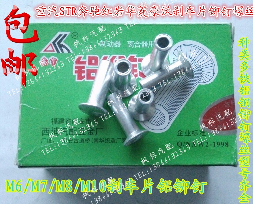Heavy Petrol Wagon Brake Sheet Aluminum Rivet Silk Fufu Bridge STR Hauvobins Swarin Rivet M6M7M8M10