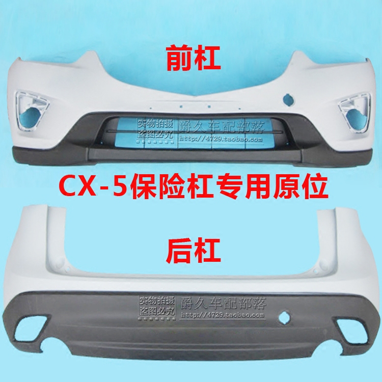 Adapt Chang'an MazdaCX5 front bumper front and rear guard bar front surround CX5 front bar rear bumper rear bumper