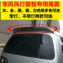 Đuôi cá phổ biến của Dongfeng Linh chi V3 M3 M5 với cánh cửa trên bằng kính phía sau cánh cửa trên sửa đổi phụ kiện đặc biệt đuôi gió xe ô tô