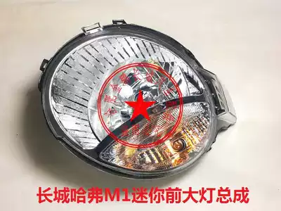 Great Wall Haval M1 mini headlight assembly front lighting combination headlight assembly M1 headlight matching
