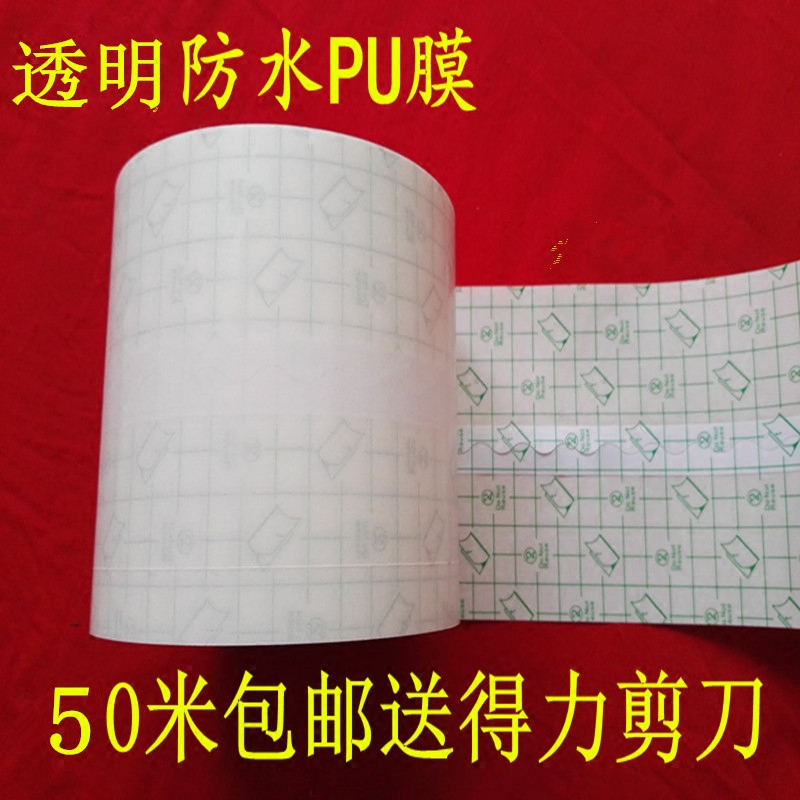 50 m waterproof pu membrane transdermal patch with bath fixed blank plasters with three-volt patch traditional Chinese medicine patch rubberized fabric