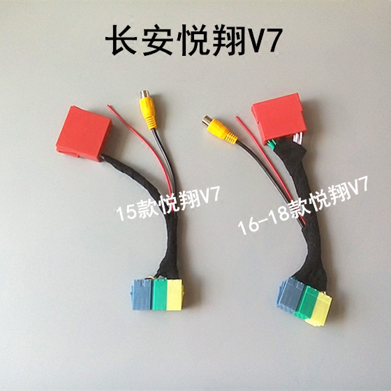 15-18 Changan Yuexiang V7 original car screen upgrade reversing rear view camera video adapter cable video tail line