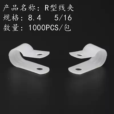 R-shaped clamp U-shaped clamp Wire cable positioning fixer Screw Plastic clamp wire ring buckle Clamp wire nail Wiring nut