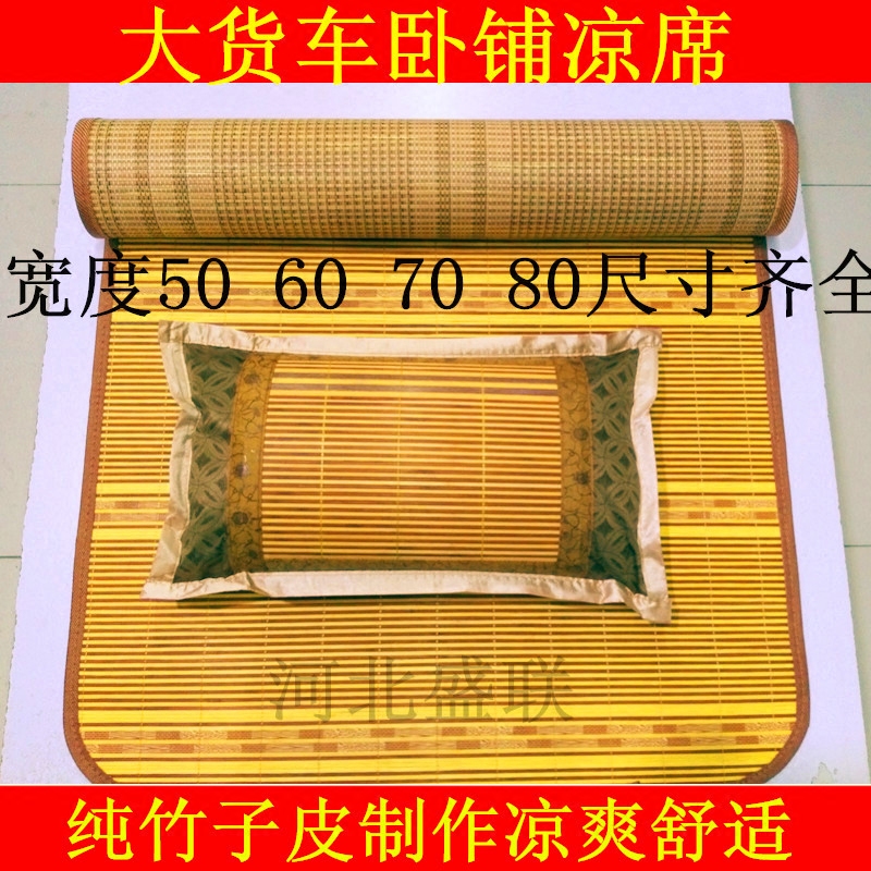 Large truck semi-trailer heavy truck sleeper mat summer mat bamboo cool mat bamboo mat bamboo silk mattress cushion